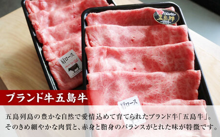 【3回定期便】五島牛肩ローススライス600g（300g×2P） 五島市/五島牛 肉のむらおか[PGP014]