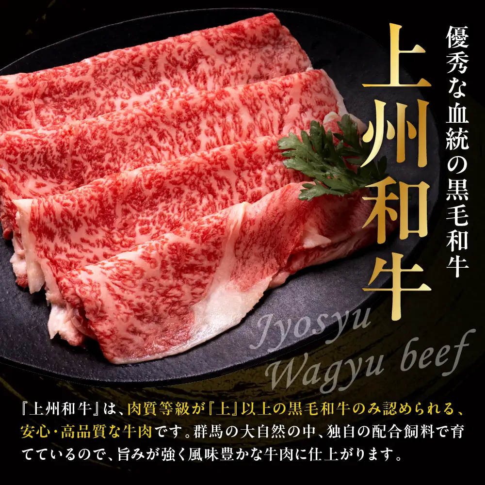 すき焼き国産牛肉 薄切り肩肉すき焼き400g 上州牛100％すき焼き