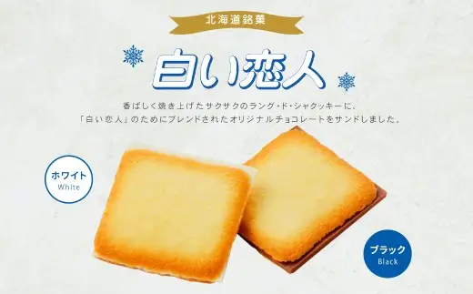 ムーミン オリジナルデザイン 白い恋人 36枚缶入　WINTER デザイン 【2026年12月お届け】 ムーミン オリジナル ふるさと納税 冬 限定 菓子