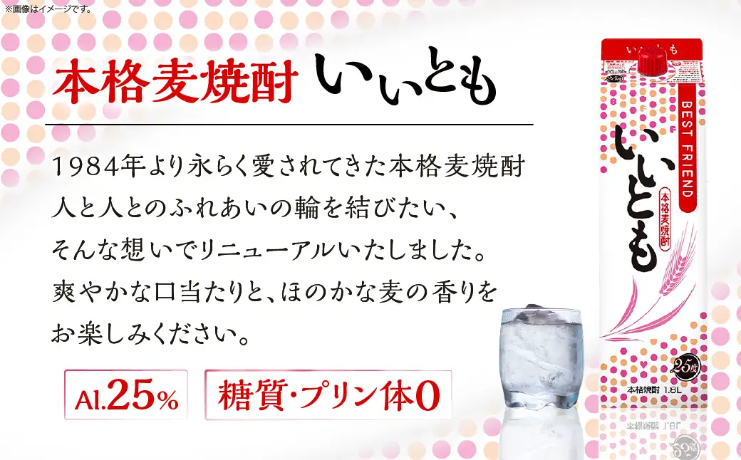 【雲海酒造】本格麦焼酎いいとも 25度 1800ml×6本セット_A0087-018