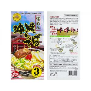 【沖縄そばの老舗［アワセそば］】沖縄そば＆ソーキそばの食べ比べ6食セット