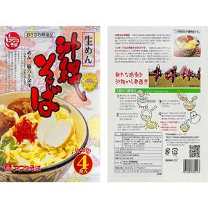【沖縄そばの老舗［アワセそば］】沖縄そば＆ソーキそばの食べ比べ8食セット