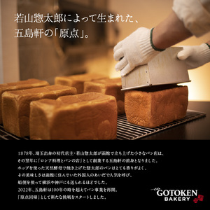 函館 カレーパン 5個 角食パン 1.5斤 ギフト セット 創業 明治12年 五島軒 ホップ 天然酵母 北海道産 小麦 甘み 食パン オリジナル カレー 老舗レストラン 伝統の味 パン 冷凍 お取り寄せ お取り寄せグルメ 北海道 函館市 送料無料_HD030-020