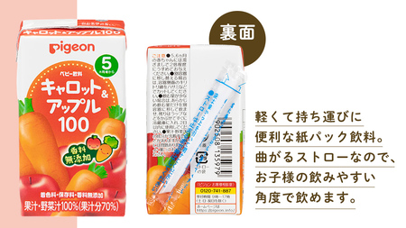 【 ピジョン 】 キャロット & アップル 100 125ml × 48個 紙パック飲料 