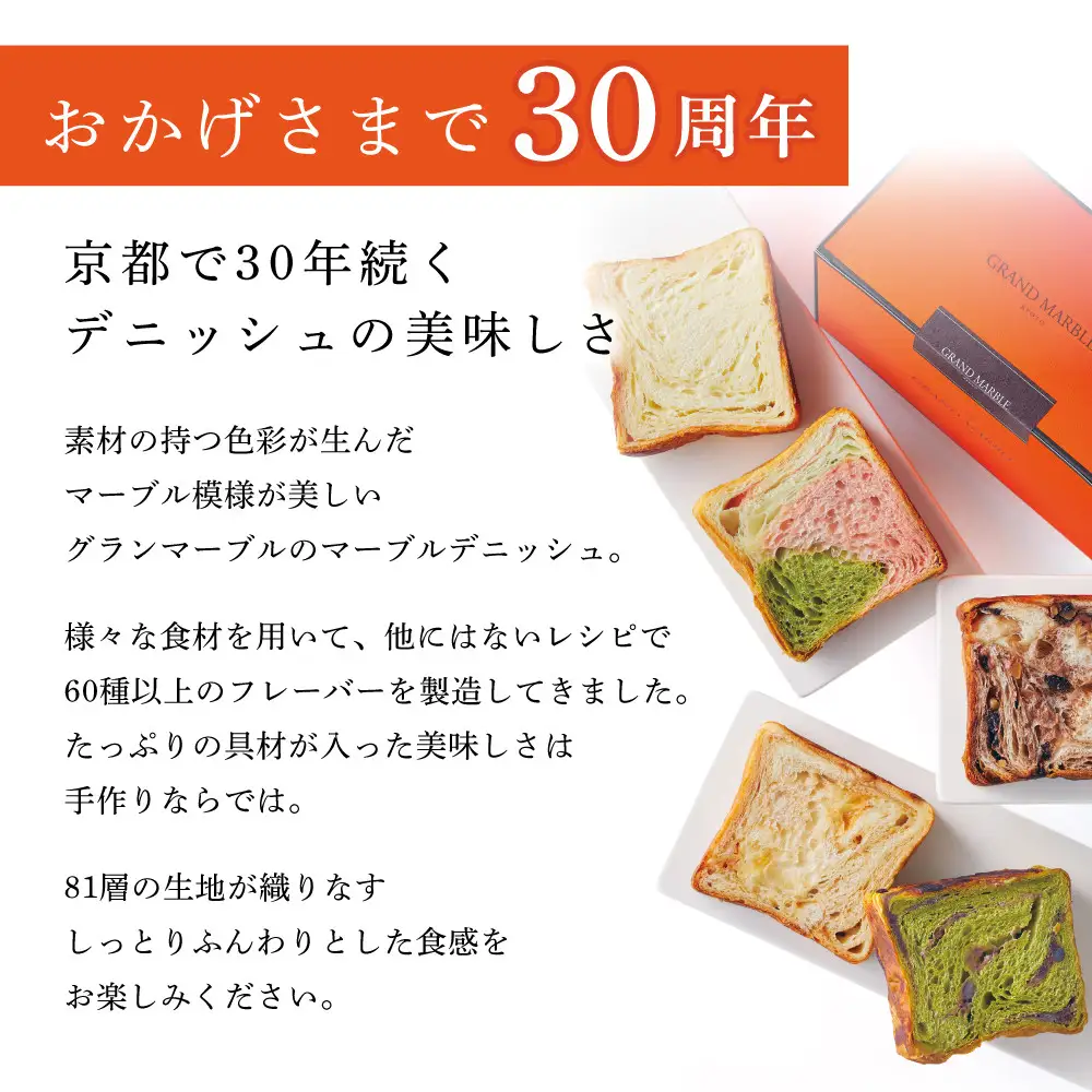 【GRAND MARBLE】あんバター＋京都三色 マーブルデニッシュ2本セット｜食パン 高級食パン 人気店