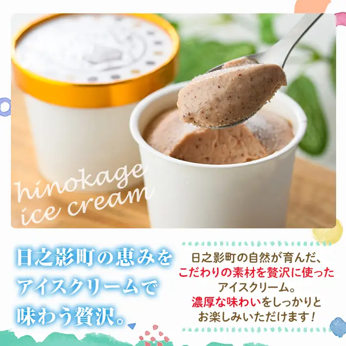 ひのかげ 栗 アイスクリーム(120ml×6個) アイス スイーツ デザート 詰め合わせ セット 冷凍 お取り寄せ グルメ くり 和栗＜離島配送不可＞ 【MU036】【日之影町村おこし総合産業(株)】