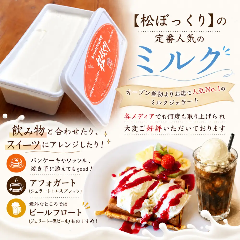 【11月～3月発送】搾りたて牛乳で作る 松ぼっくり ジェラート ミルク ＆ ティラミス 食べ比べ 800ml 2種 セット ／ 定番 人気 スイーツ デザート アイス アイスクリーム 牛乳 味比べ 人気店 行列 お取り寄せ 詰め合わせ 詰合せ 1600ml ファミリーサイズ おすすめ 予約 予約受付 早期予約