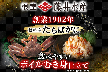 【北海道根室産】ボイルたらばがにむき身70g×8P B-42103