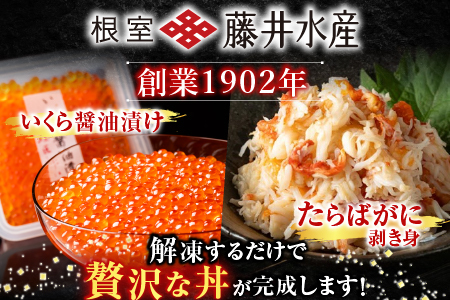 いくら醤油漬け80g×4P・ボイルたらばがに剥き身100g×3P F-42011
