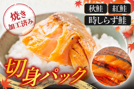 焼き魚切身食べ比べセット G-42015