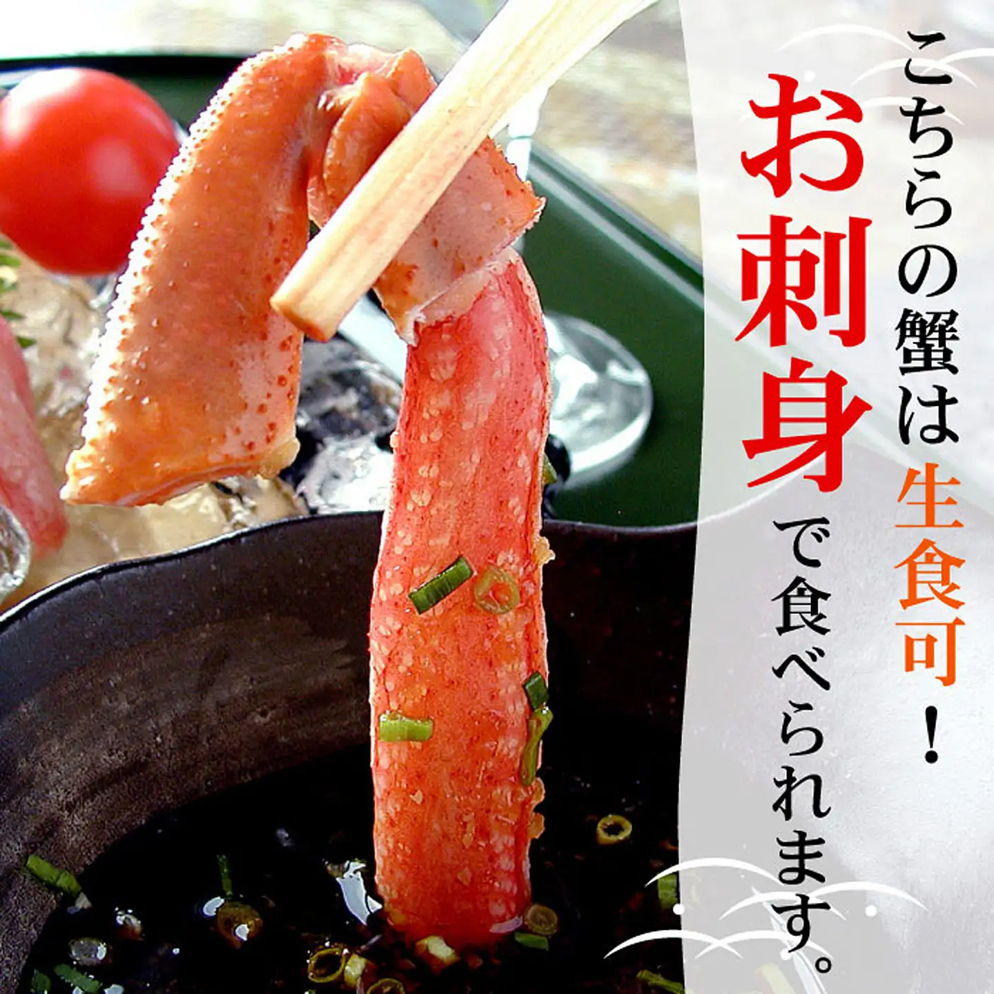 【生食可・カット済・棒肉のみ】ずわいかにしゃぶ1.2kg F-56014