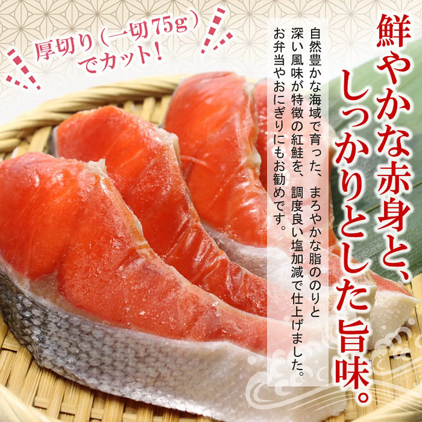 紅鮭切身4切×4P(計1.2kg) A-07037