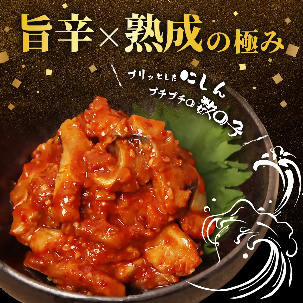 にしんチャンジャ320g（80g×4個）【37015AA0101】