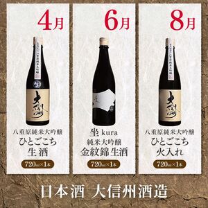 【定期便】日本酒 6本お届け