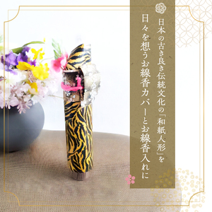 和紙人形 華姫(R) 限定虎柄 アイリス お線香カバー お線香入れ 桐和紙 線香 カバー 線香入れ 線香立て 抗菌 除湿 仏具 おしゃれ雑貨 小物 雑貨 生活雑貨 日用品 伝統工芸品 工芸品 民芸品 限定 大阪 大阪府 岸和田市