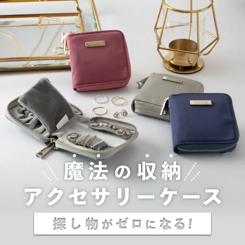 Y-STYLE 魔法の収納アクセサリーケース【オーシャンネイビー】