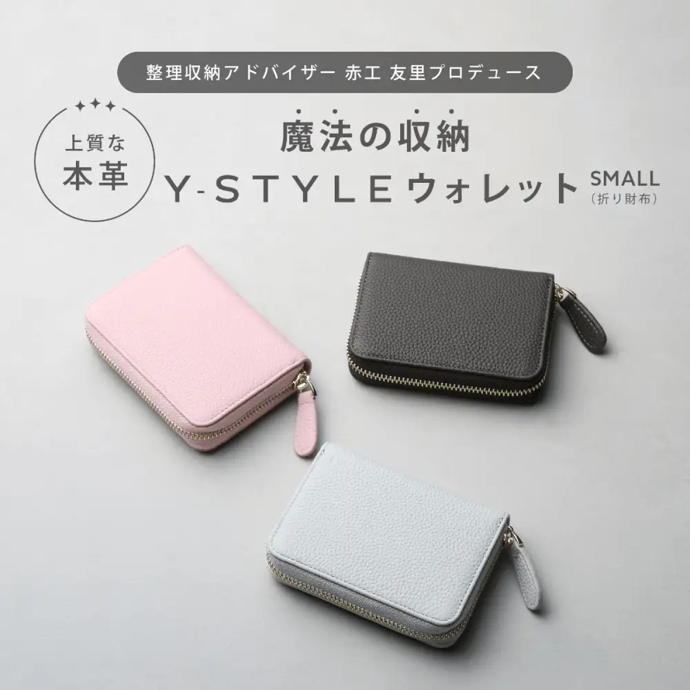 Y-STYLE 魔法の収納ウォレット（SMALL）【チャコールブラック】