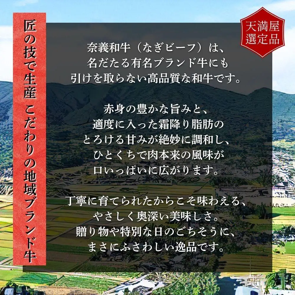 【天満屋選定品】百貨店バイヤーおすすめ！　奈義和牛Ａ５ランクロースすき焼き用５００g【043-a004】
