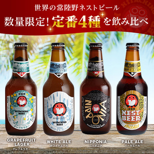 常陸野ネストビール夏8本セット 常陸野ネストビール 定番4種飲み比べ 飲み比べ 詰め合わせ 飲み比べセット クラフトビール 地ビール ご当地ビール 御中元 お中元 ギフト 残暑見舞い お誕生日祝い ビールギフト ビールセット 暑中見舞い【NBG-夏40】 A08-032
