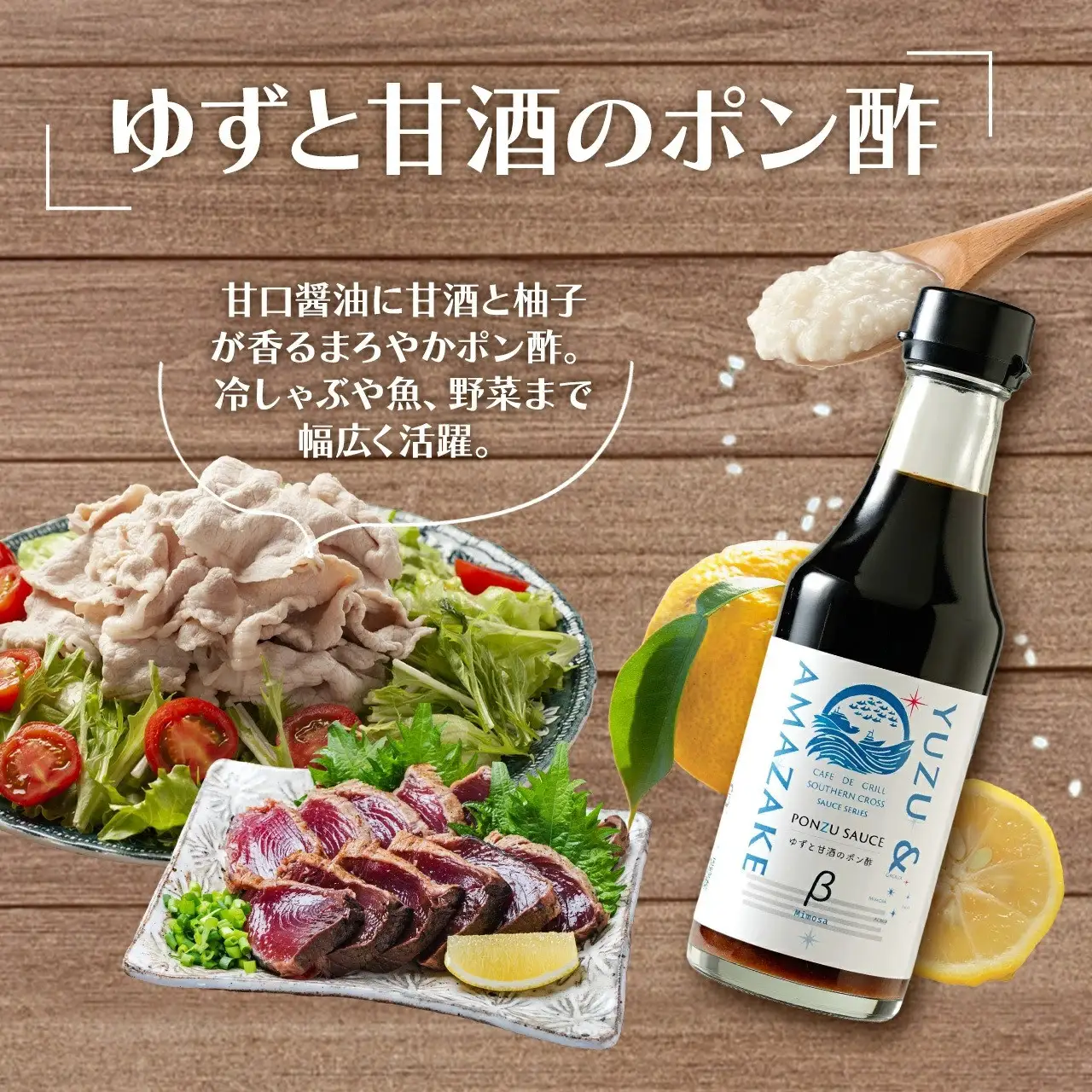 地元洋食屋のゆずと甘酒のポン酢　1本