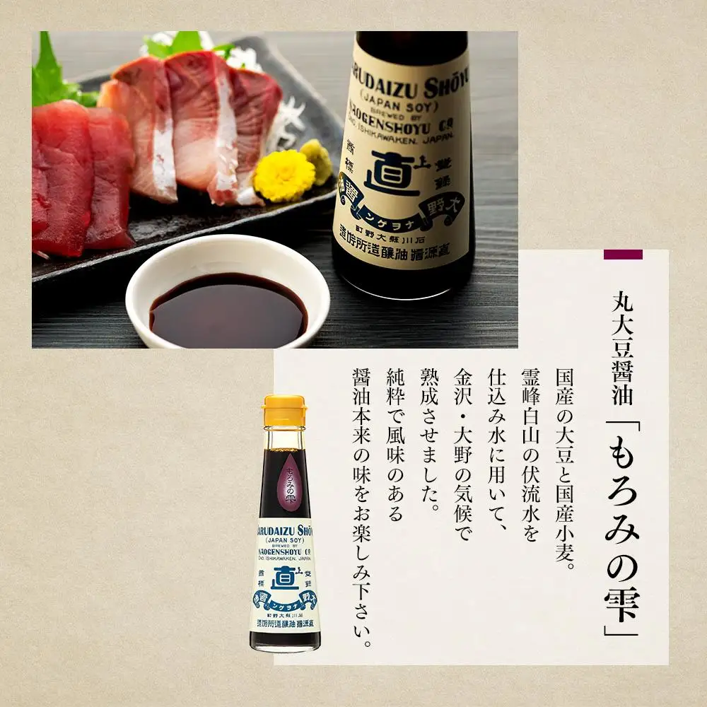 丸大豆醤油もろみの雫シリーズ