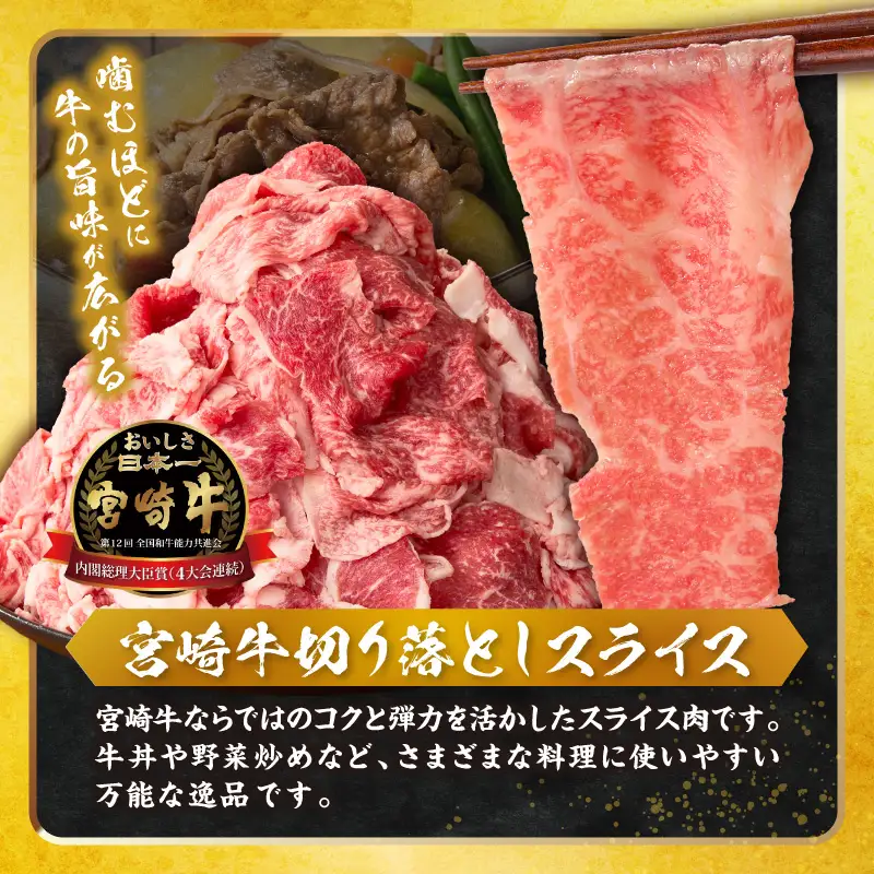 《訳あり》宮崎牛切り落とし(スライス)&粗挽きウインナー(合計1.68kg) 肉 牛 牛肉 国産_T030-1777
