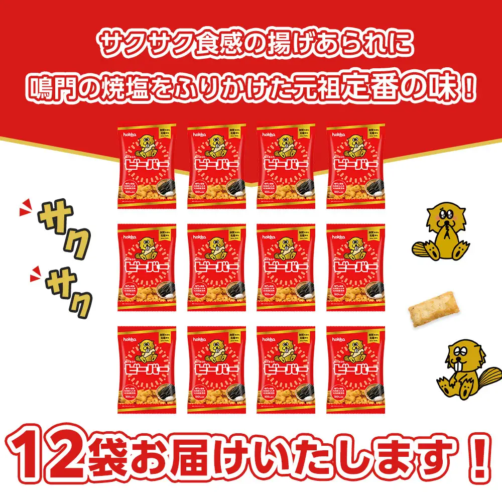 TVで話題！ご注文殺到のビーバー