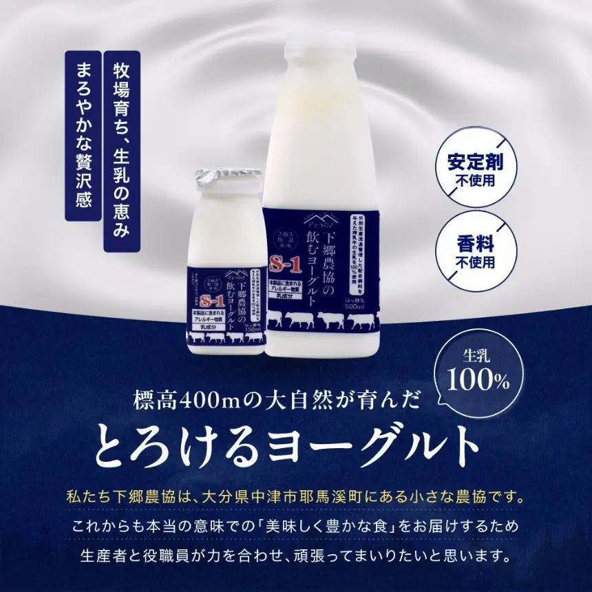 【定期便10回】下郷農協の飲むヨーグルトS-1 | 飲むヨーグルト ヨーグルト 乳酸菌 牛乳 生乳 乳製品 乳飲料 飲料 腸活 発酵食品 健康食品  定期 定期便 大分県 中津市
