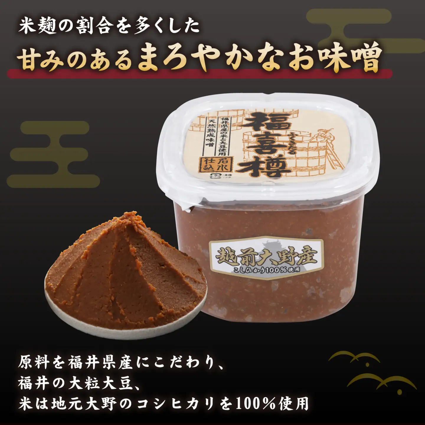 【先行予約】天然熟成こだわり味噌　福喜樽「木桶仕込み」手詰めみそ1kg×2個　計2kg[A-040014]