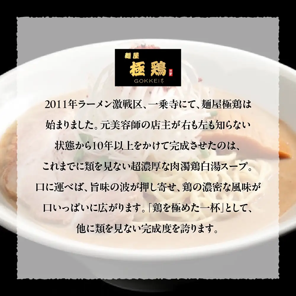 超濃厚ラーメン 3種4食セット ラーメン 京都 極鶏 豚セメント