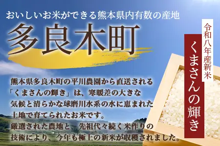 令和8年産 新米 くまさんの輝き 10kg【白米/玄米選べる】熊本県 多良木町産 精米 玄米 107-0702