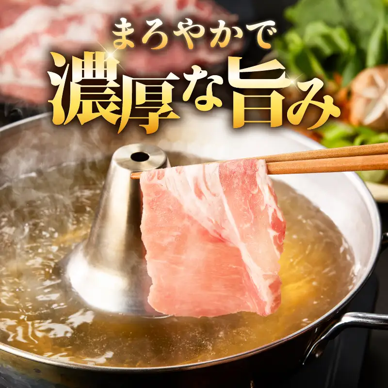 2255 鹿児島県産黒豚 肩ロース しゃぶしゃぶ 350g KN088-001-01 肉 豚肉 鍋