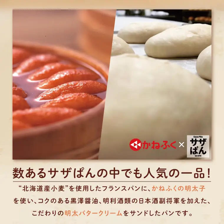 サザぱん 明太ぱん 8個入 サザコーヒー サザ 自家製パン 自家製 パン 国産小麦 かねふく明太子 かねふく 明太子 パン ぱん サザ パン 冷凍パン フランスパン 美味しいパン おいしい 朝食 ベーカリー 大洗町 大洗 冷凍ストック_AU016