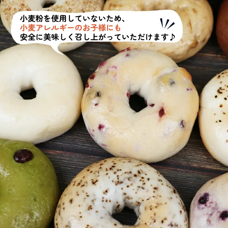ベーグル 10個 恵美須町サービスエリア ベーグル J015-165003