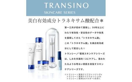 クリーム トランシーノ 薬用 ホワイトニング リペア クリーム