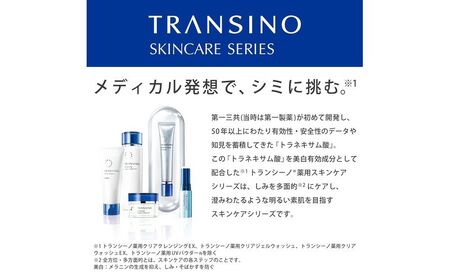 美容液 トランシーノ 薬用 ホワイトニング 5.3g 美容液