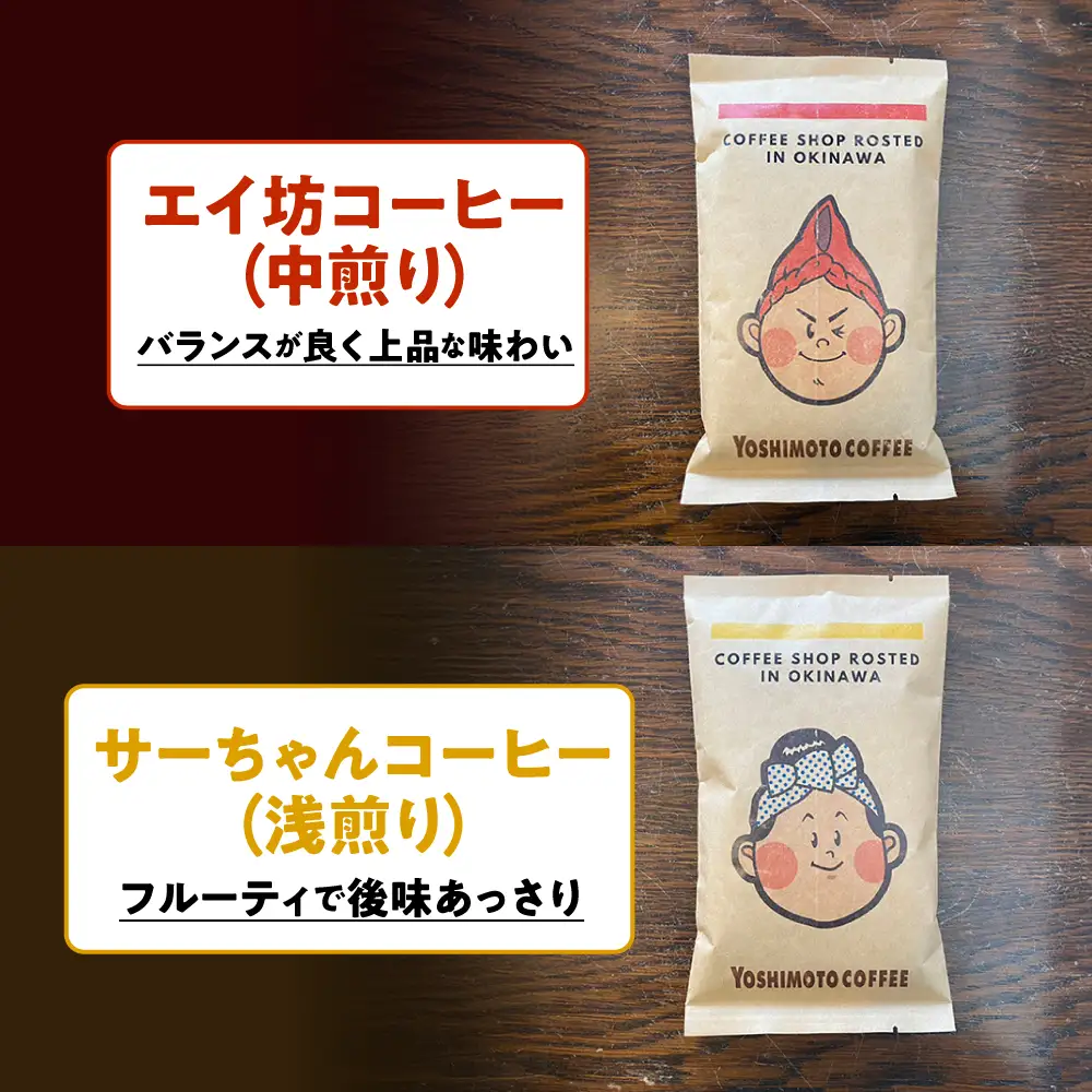 コーヒー 沖縄市キャラクターコーヒードリップバッグ10g×4種セット (各4P/計16P)  BCDN002