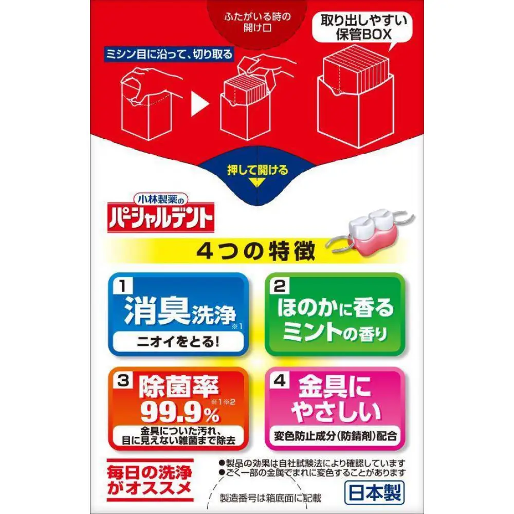 小林製薬のパーシャルデント108錠×3箱　入れ歯洗浄剤