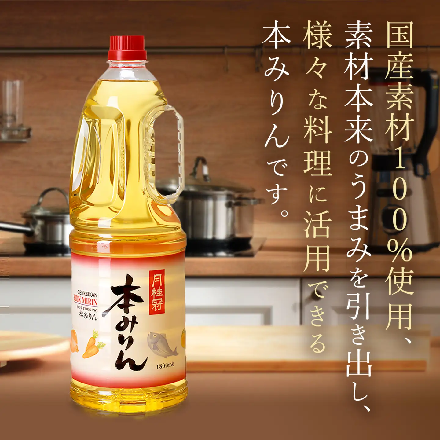 本みりん 1.8Ｌ×6本 国産米100％使用 みりん 月桂冠