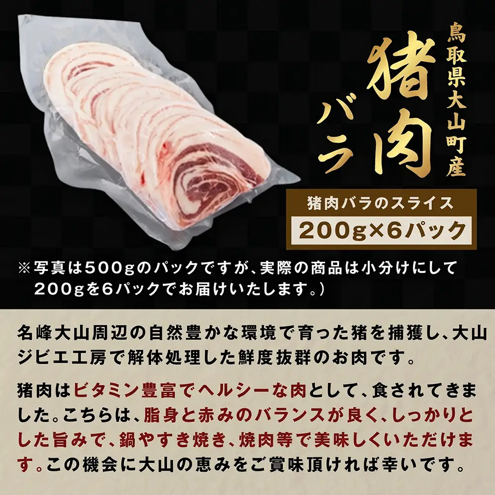 GB-07　猪肉バラ 1.2kg