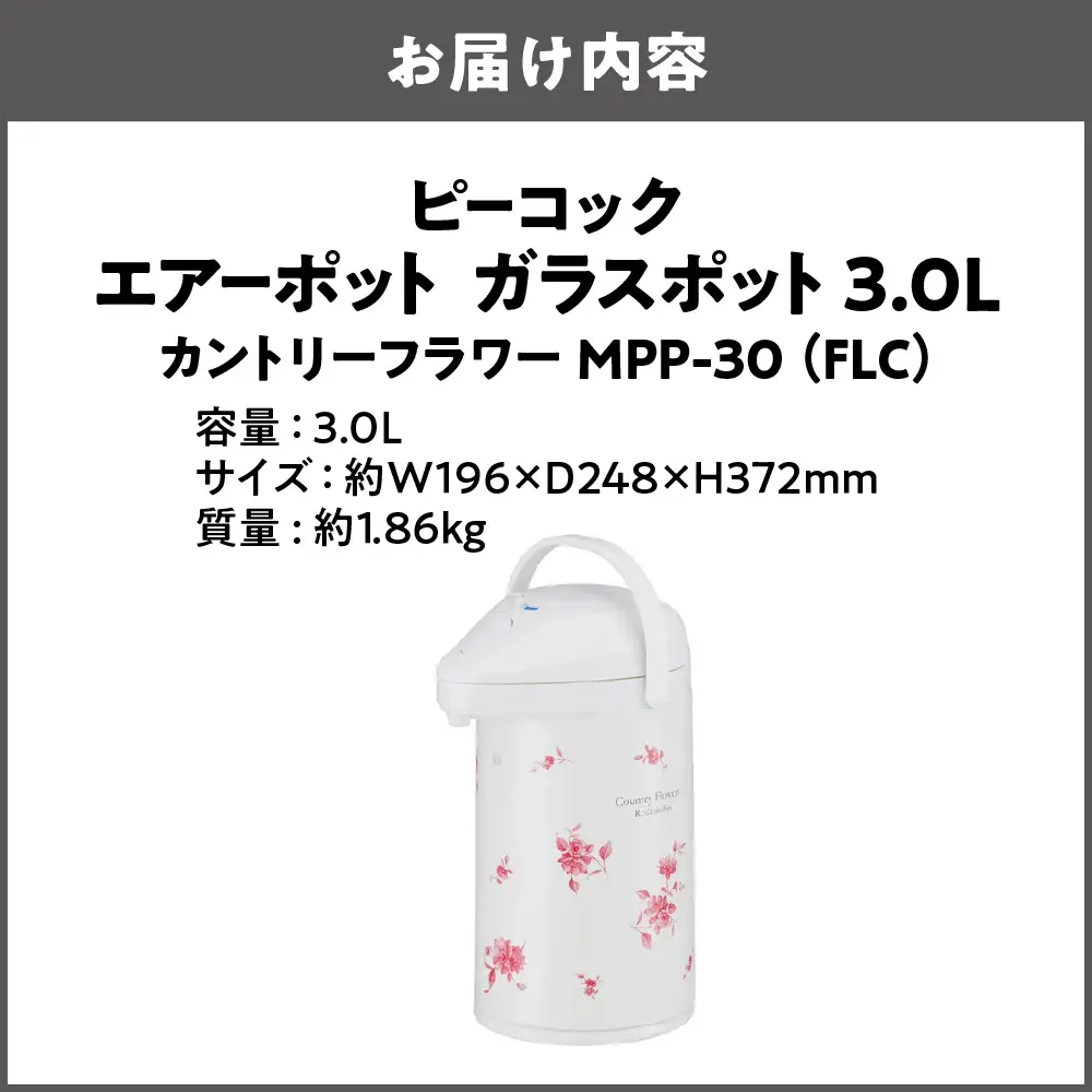  エアーポット ガラスポット 3.0L カントリーフラワー MPP-30 （FLC）_OS155-0003-02