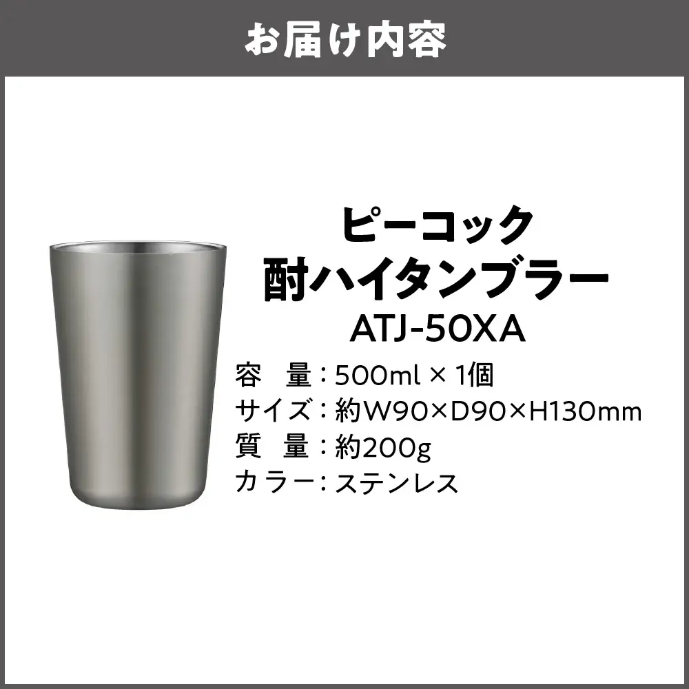 酎ハイタンブラー ステンレス ATJ-50XA 酎ハイ_OS155-0034-01