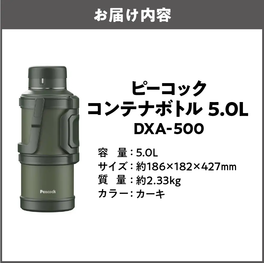  コンテナボトル 5.0L カーキ DXA500 ボトル_OS155-0040-03