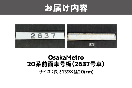 【 Sanyoトラフィコ 】OsakaMetro様　20系前面車号板(2637号車)_OS171-0003-05
