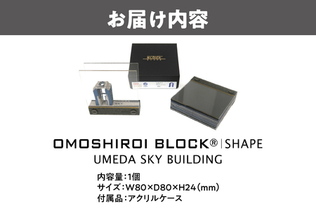 【 トライアード 】OMOSHIROI BLOCK _OS207-0003