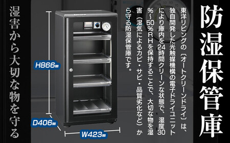 東洋リビング オートクリーンドライ ED-120CATP3(B) 全自動防湿庫 116L｜カメラ保管 防カビ AOR0004
