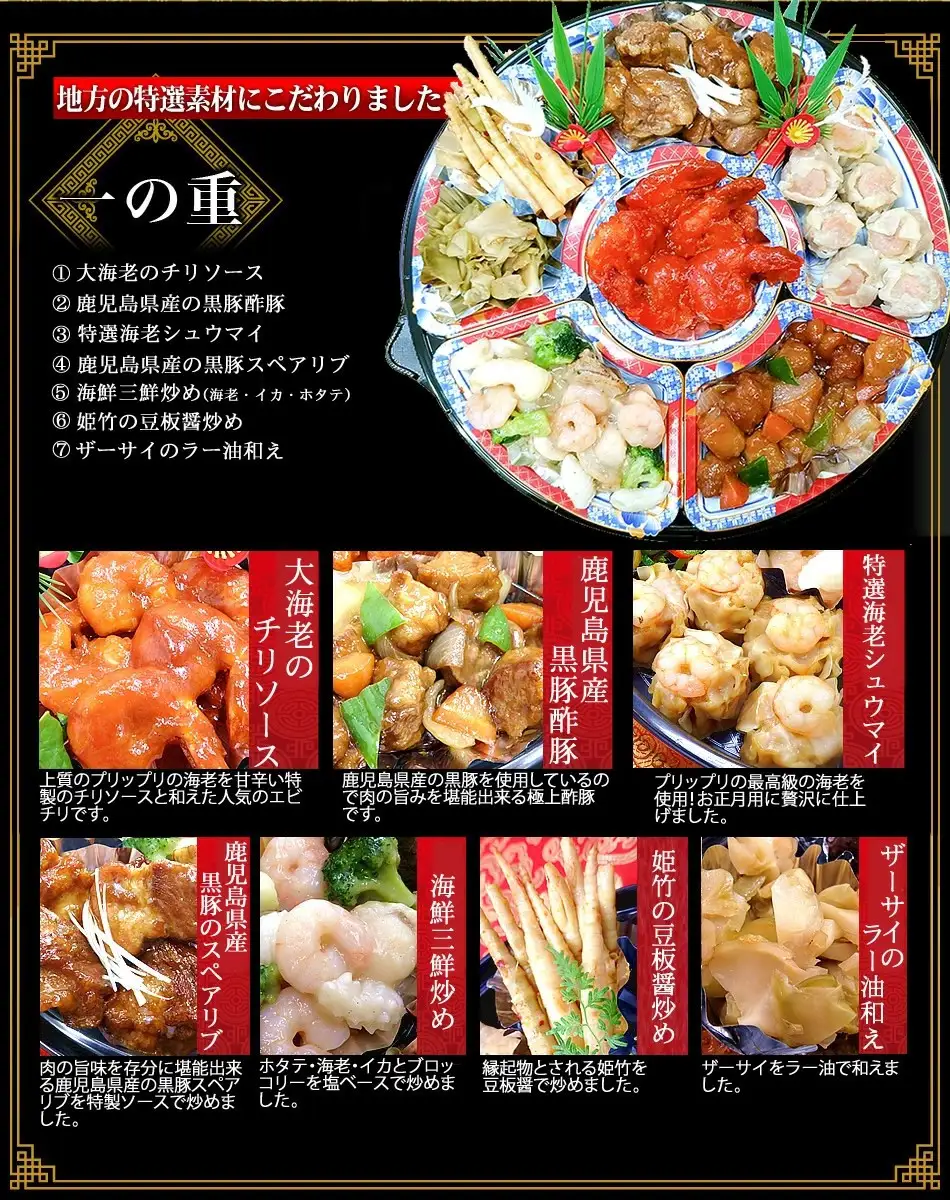 【チャイナノーヴァ】中華おせち「東山」（オードブル皿あり）約2～3人前 7品 1段重 
