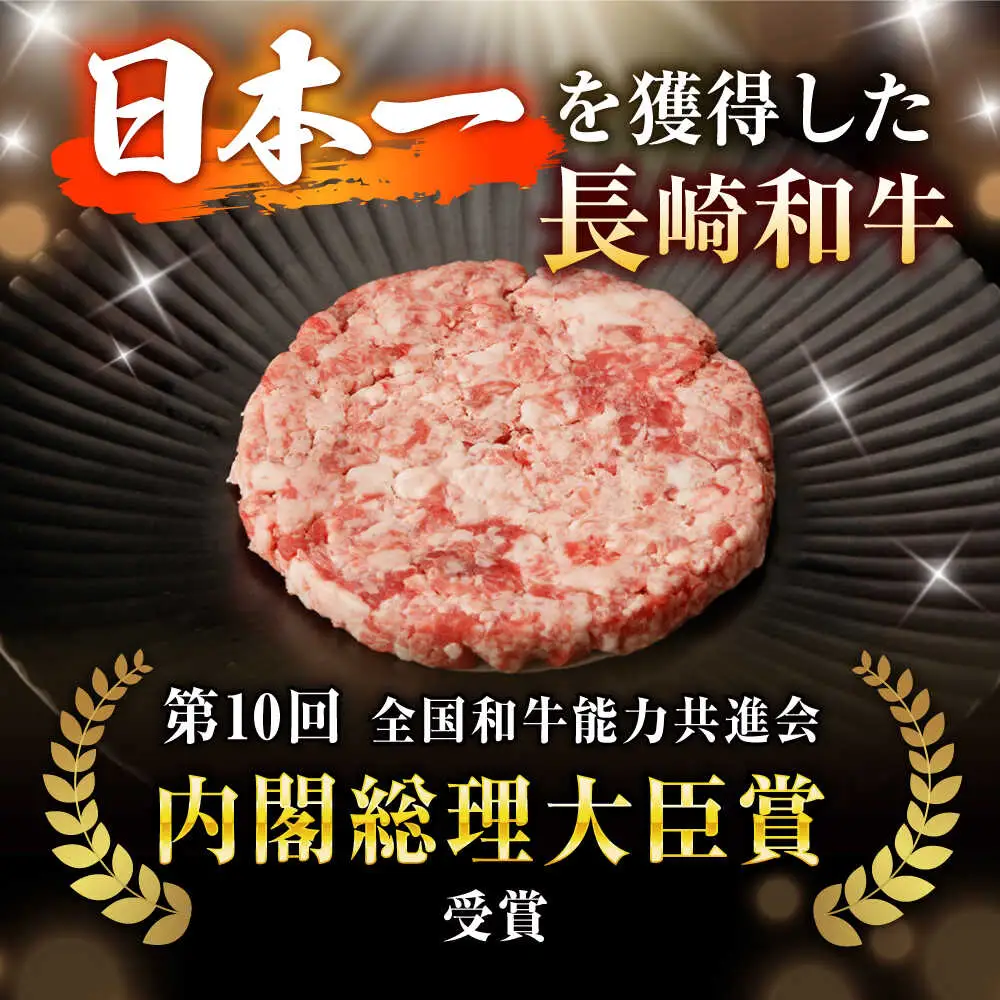 【3回定期便】 【粗びき！牛肉100%！】長崎和牛 A5 ひき肉(フランスハンバーグ ステークアッシェ風) 600g(150g×4) / ひき肉 挽肉 ひきにく ハンバーグ はんばーぐ 牛肉100% 国産 人気 小分け / 諫早市 / 野中精肉店 [AHCW122]