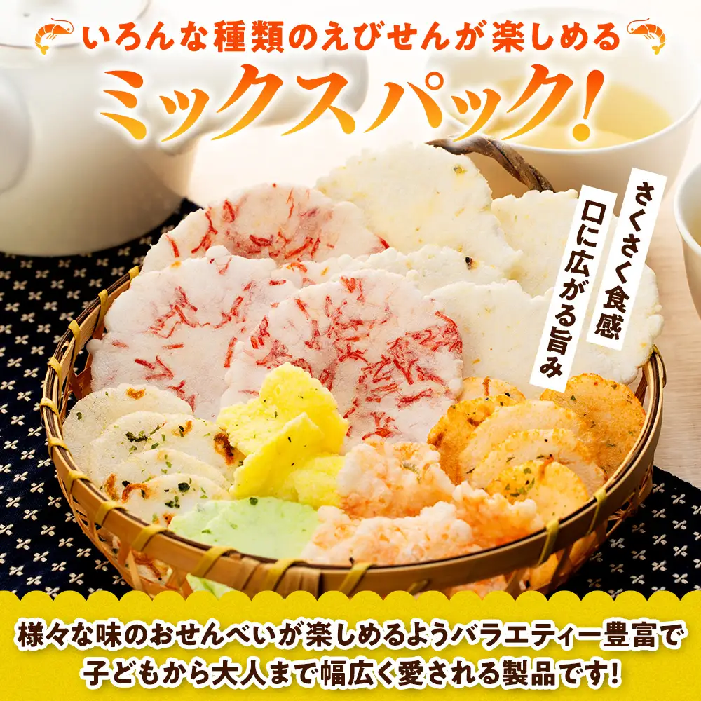 家庭用えびせんべい いろどりミックス 約1320g (約220g×6袋)