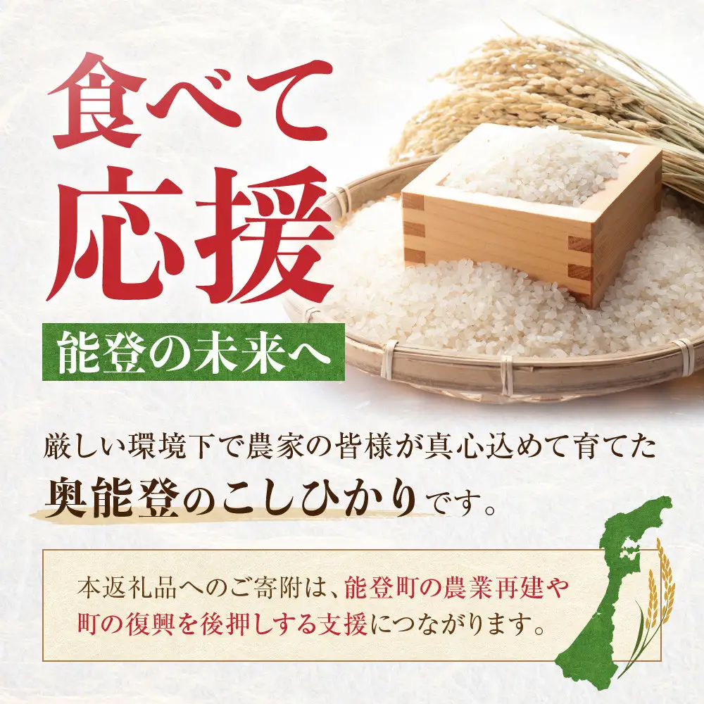 【復興支援】【令和7年産】奥能登柳田米 Ｅこしひかり 3kg